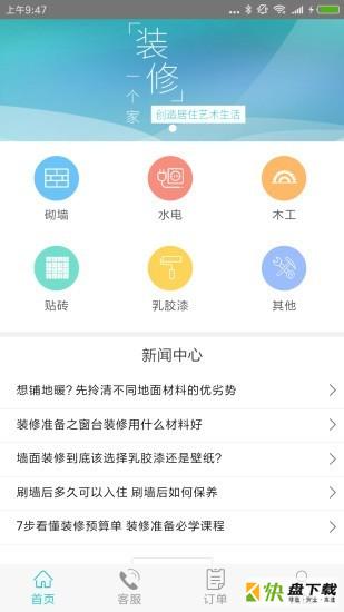 精匠app下载