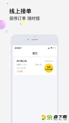 橙万家工匠app