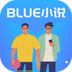 BLUE小说app下载