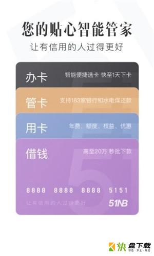 51信用卡管家app下载