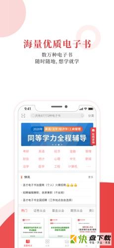 圣才电子书app下载