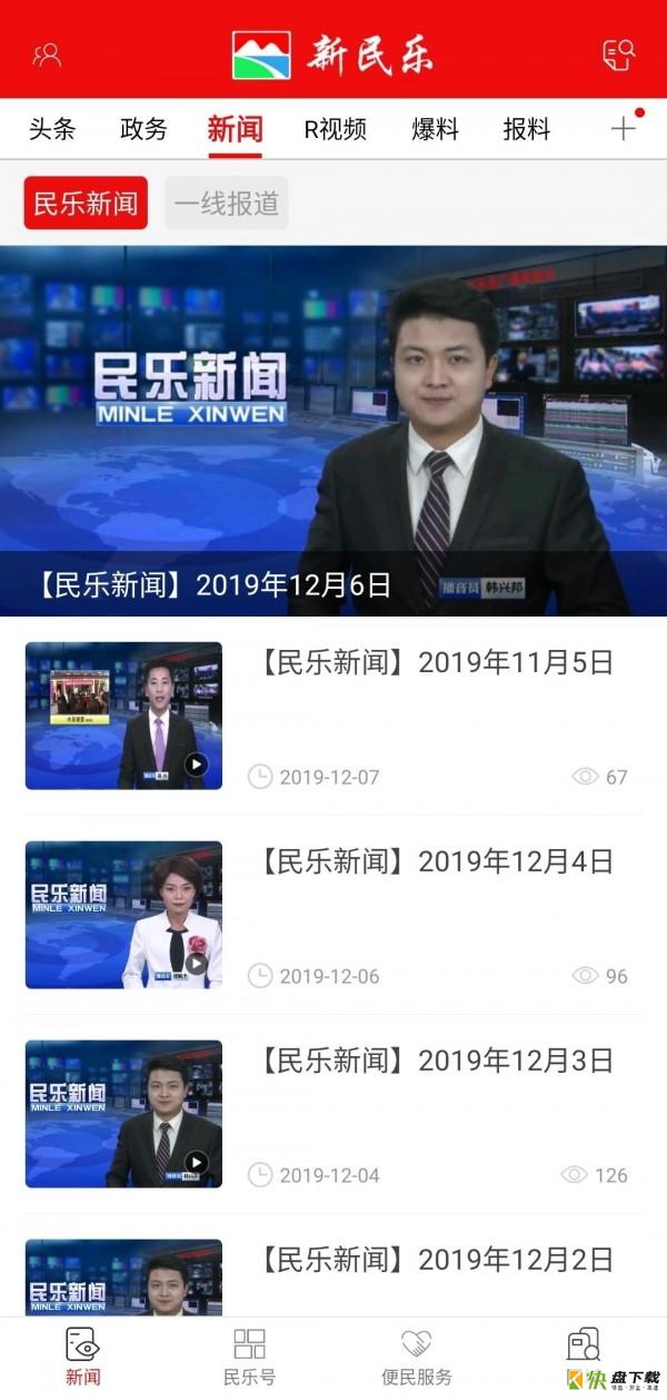 新民乐app下载