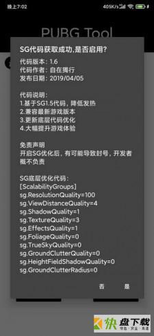 pubgtool吃鸡游戏画质修改工具免费版下载 v1.2 安卓版