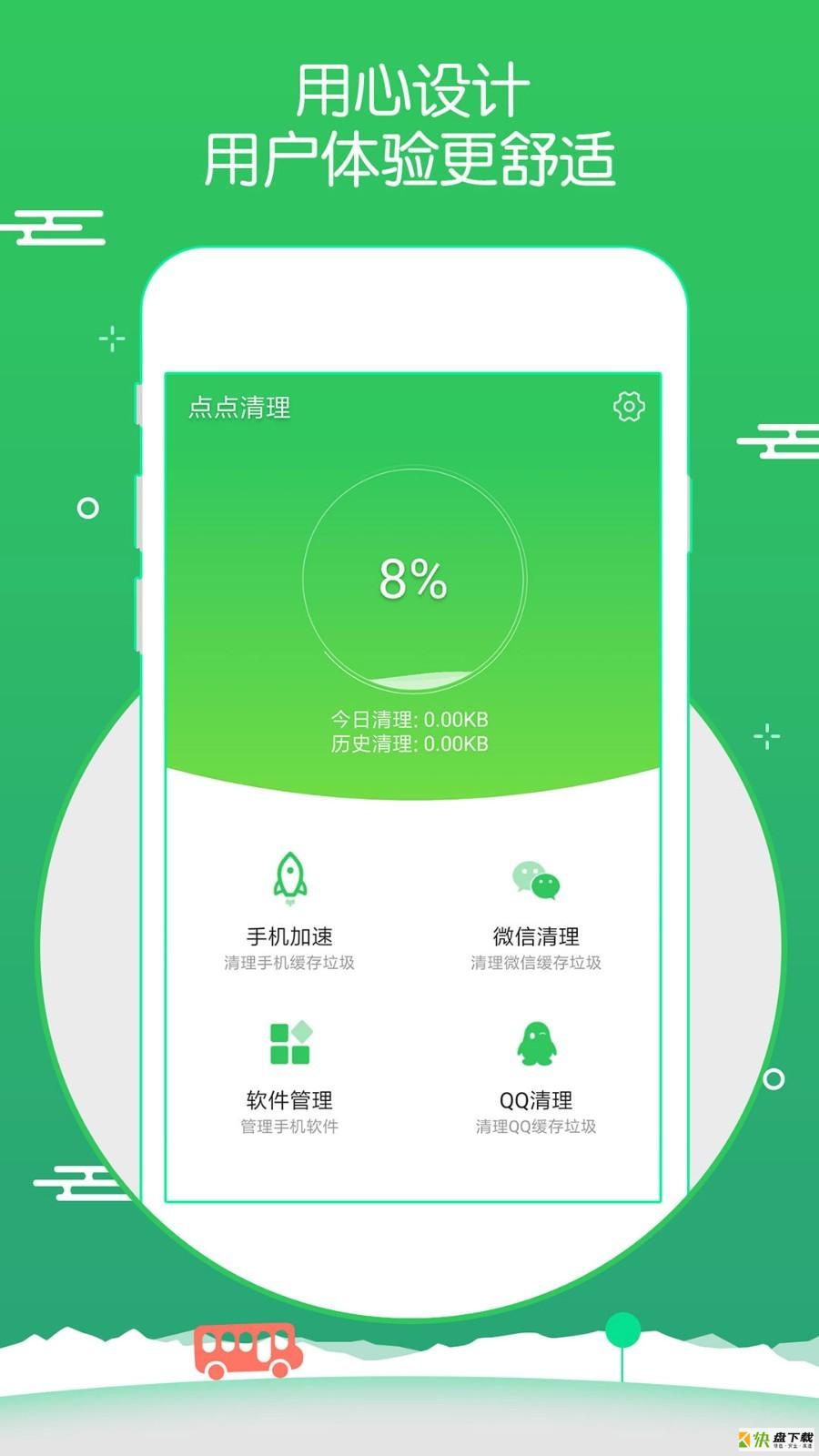 点点清理app下载