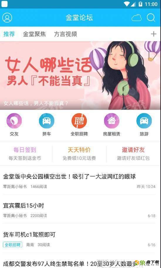 金堂论坛app下载