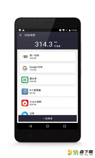 清理者手机版最新版 v1.5