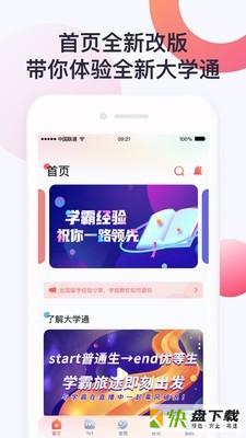 大学通app