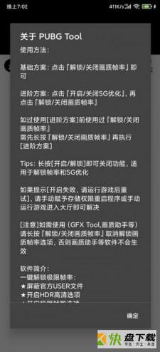 pubgtool下载