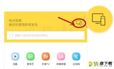 快点投屏安卓版 v3.0.0.1 最新版