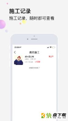 橙万家工匠app下载