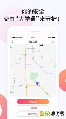 大学通app下载