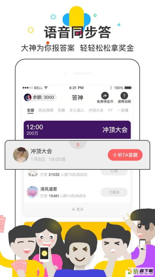 答神app下载