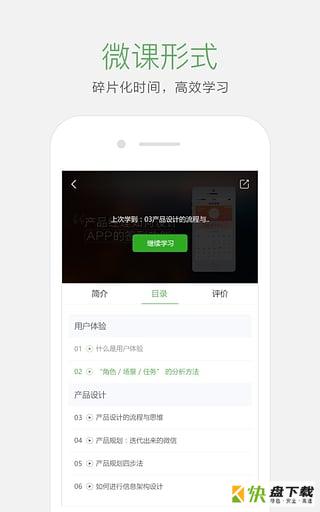 起点学院网络教学平台安卓版下载 v3.85