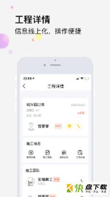 橙万家工匠安卓版 v1.0.9 最新版