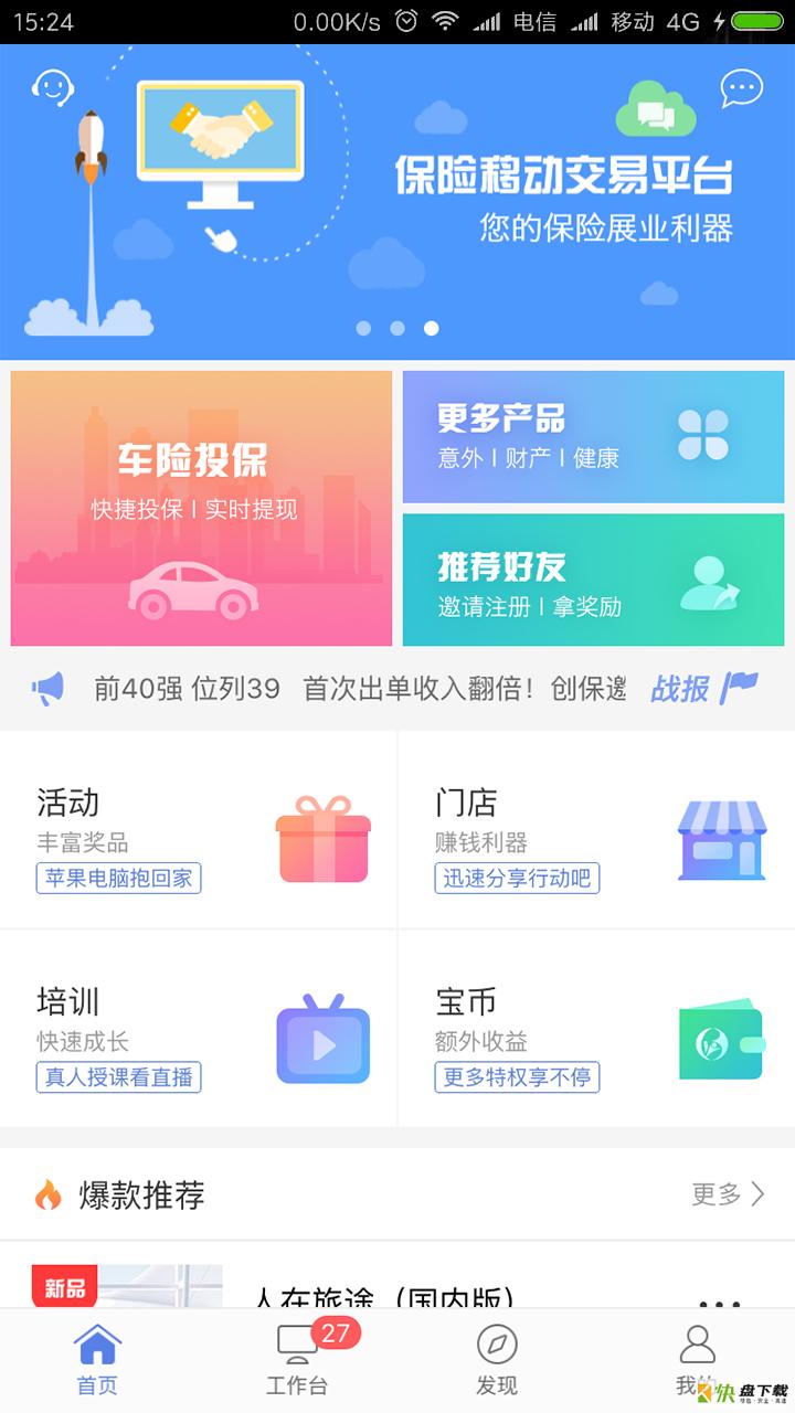 创保网app下载