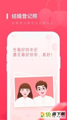 结婚登记照app下载