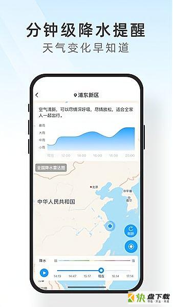 及时天气查询软件手机版 v5.2 安卓版