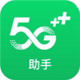 5G助手安卓版 v1.2.1.201230 免费破解版
