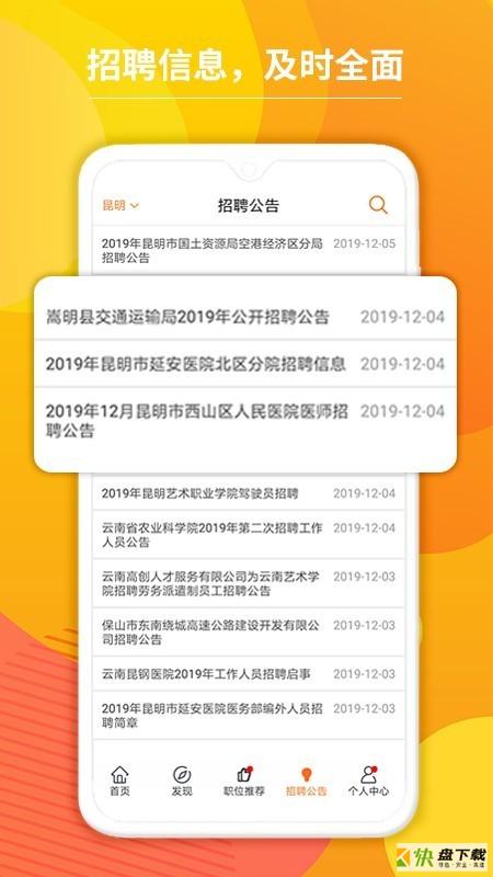 云南招聘网安卓版 v8.35.4 最新版
