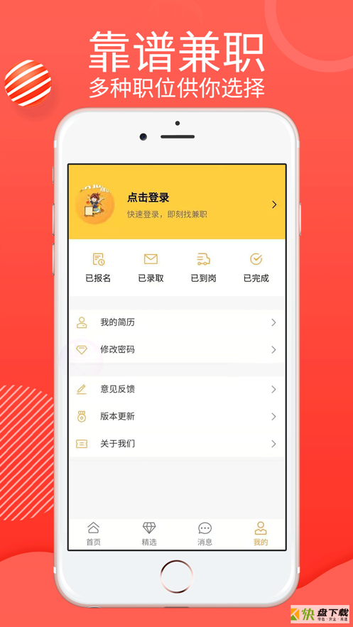 平头哥兼职app