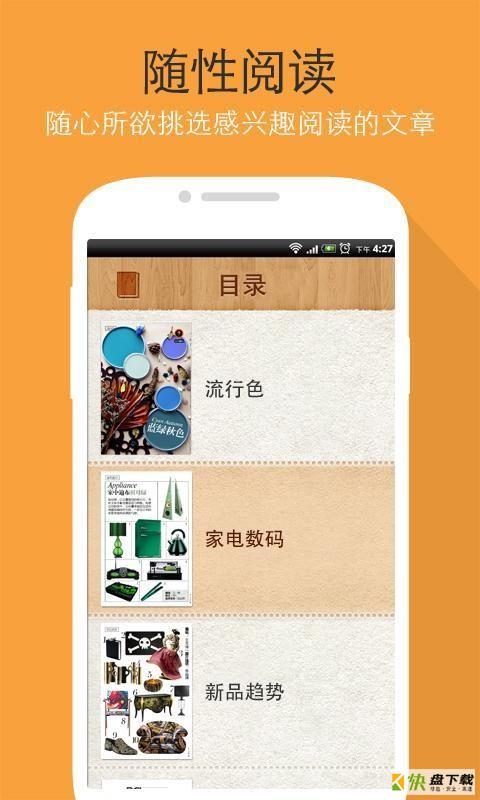 家居app