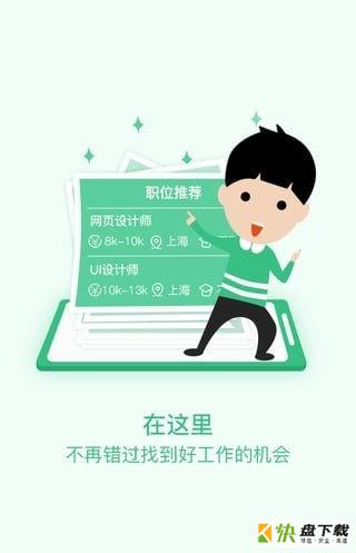 上海直聘双向招聘求职应用安卓版下载 v4.3