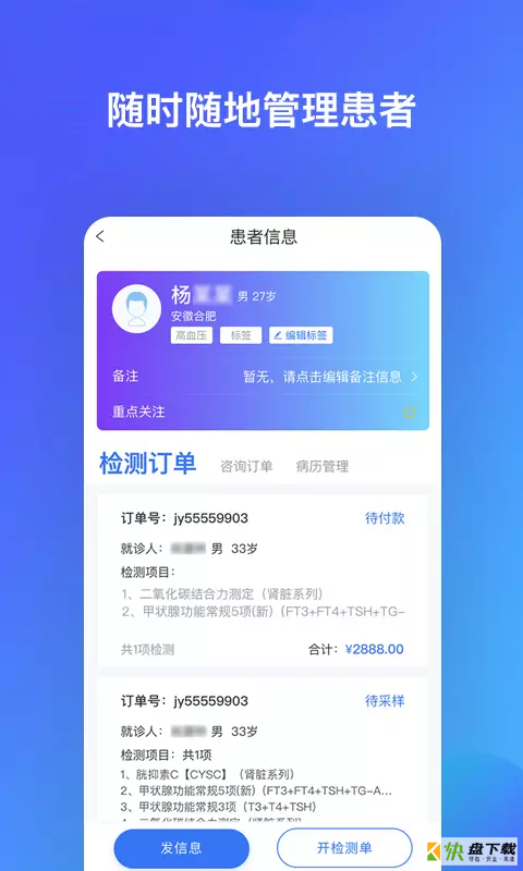 快检康医生app