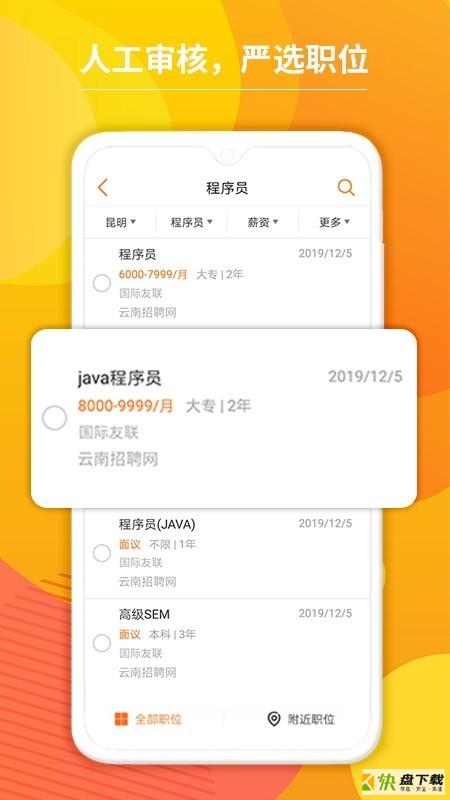 云南招聘网app下载
