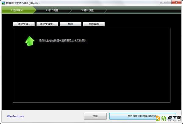 批量水印大师下载
