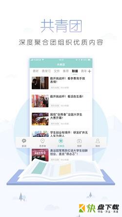 中国青年报手机版最新版 v4.5.0