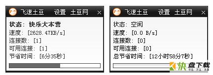 飞速土豆视频加速器 1.61.3.4 最新版