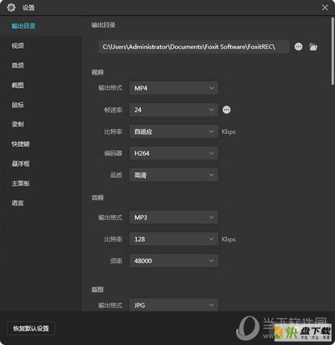 福昕录屏大师免费版 v1.0.1015.1