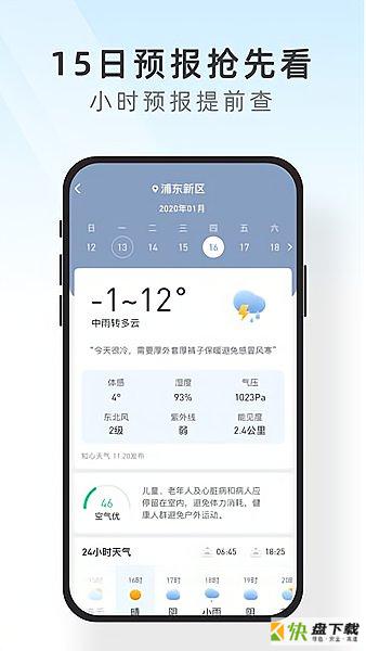 及时天气app下载