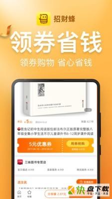 招财蜂手机版最新版 v3.3.0-20200909