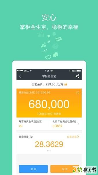 钱大掌柜理财app下载 v4.13 安卓版