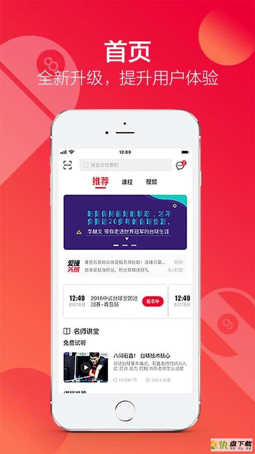 爱撞app下载