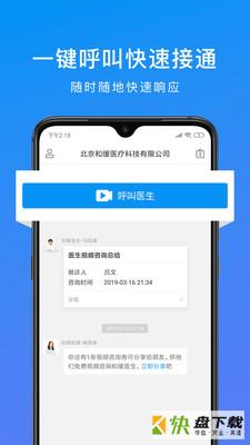 和缓视频医生安卓版 v2.9.8.031015 手机免费版