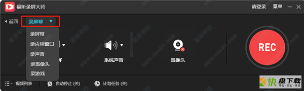 福昕录屏大师