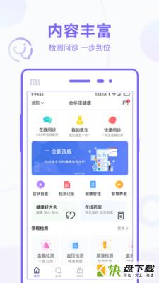 金华泽医疗app下载