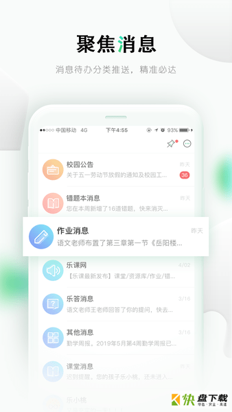 乐桃教育学习平台手机版 v3.17 安卓版