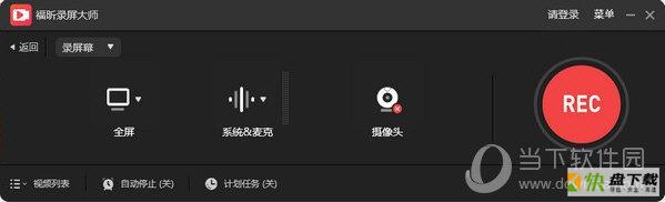 福昕录屏大师下载