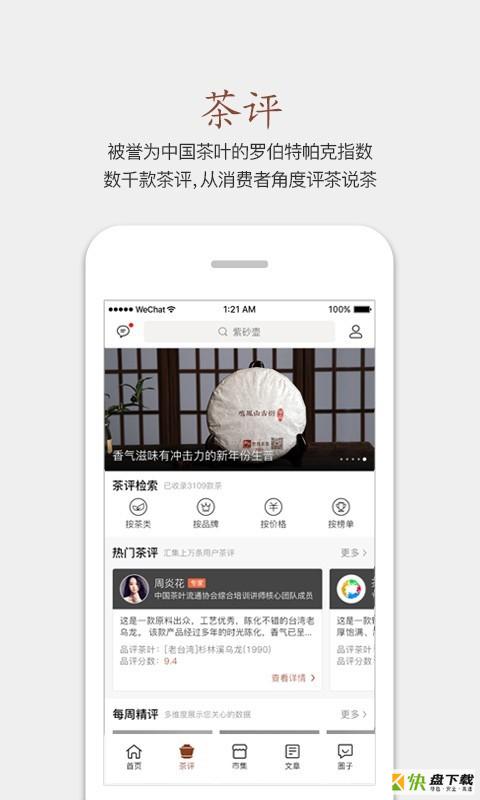 东方生活美学主流APP茶语安卓版下载 v3.4 最新版