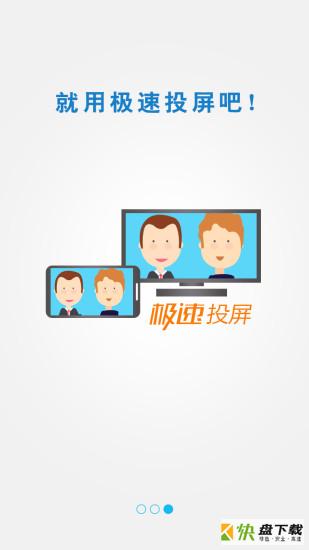 极速投屏app下载