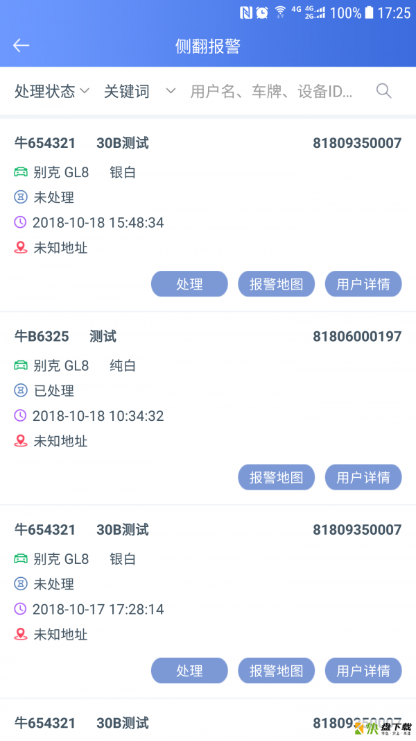 RCC车管家app