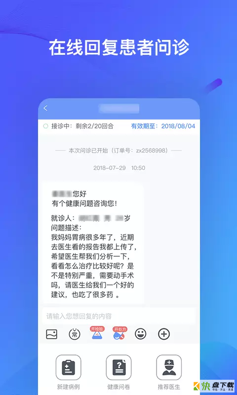 快检康医生安卓版 v3.1.1 最新版