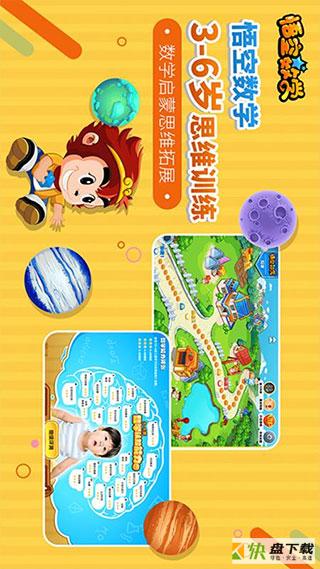 悟空数学学习平台免费版下载 v1.2.5