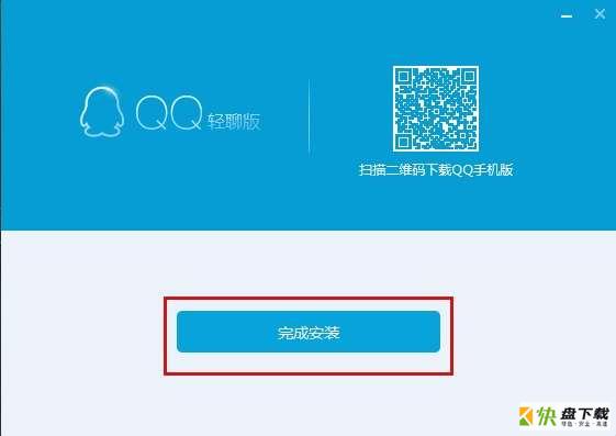 QQ轻聊版下载