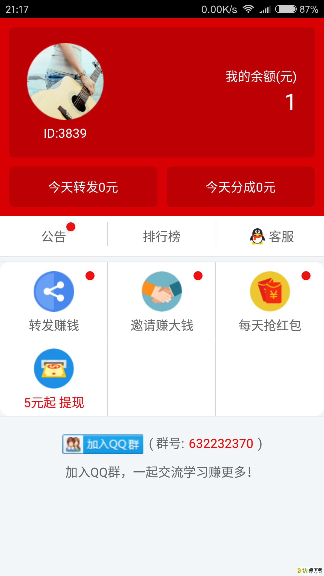 无敌赚app下载