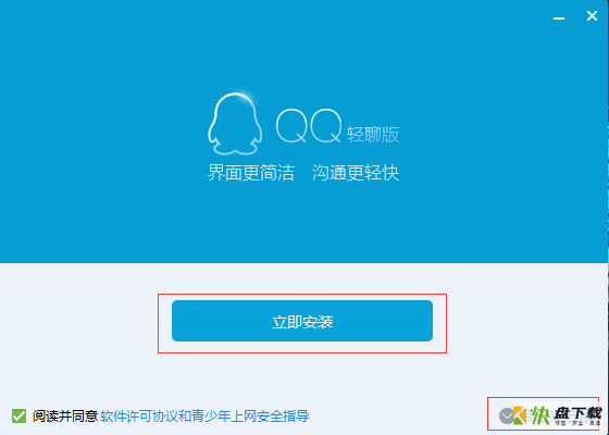 QQ轻聊版下载