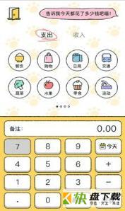 喵喵记账安卓版 v1.5.5 手机免费版